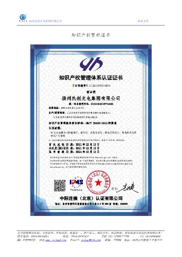 紫金县知识产权贯标证书