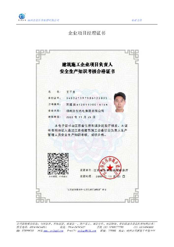 紫金县企业项目经理证书