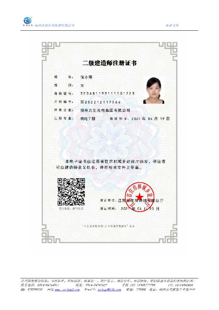 紫金县二级建造师注册证书
