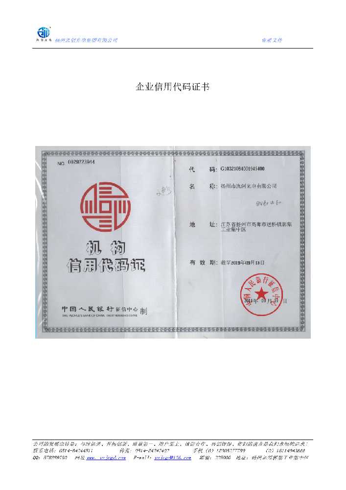 紫金县企业信用代码证书